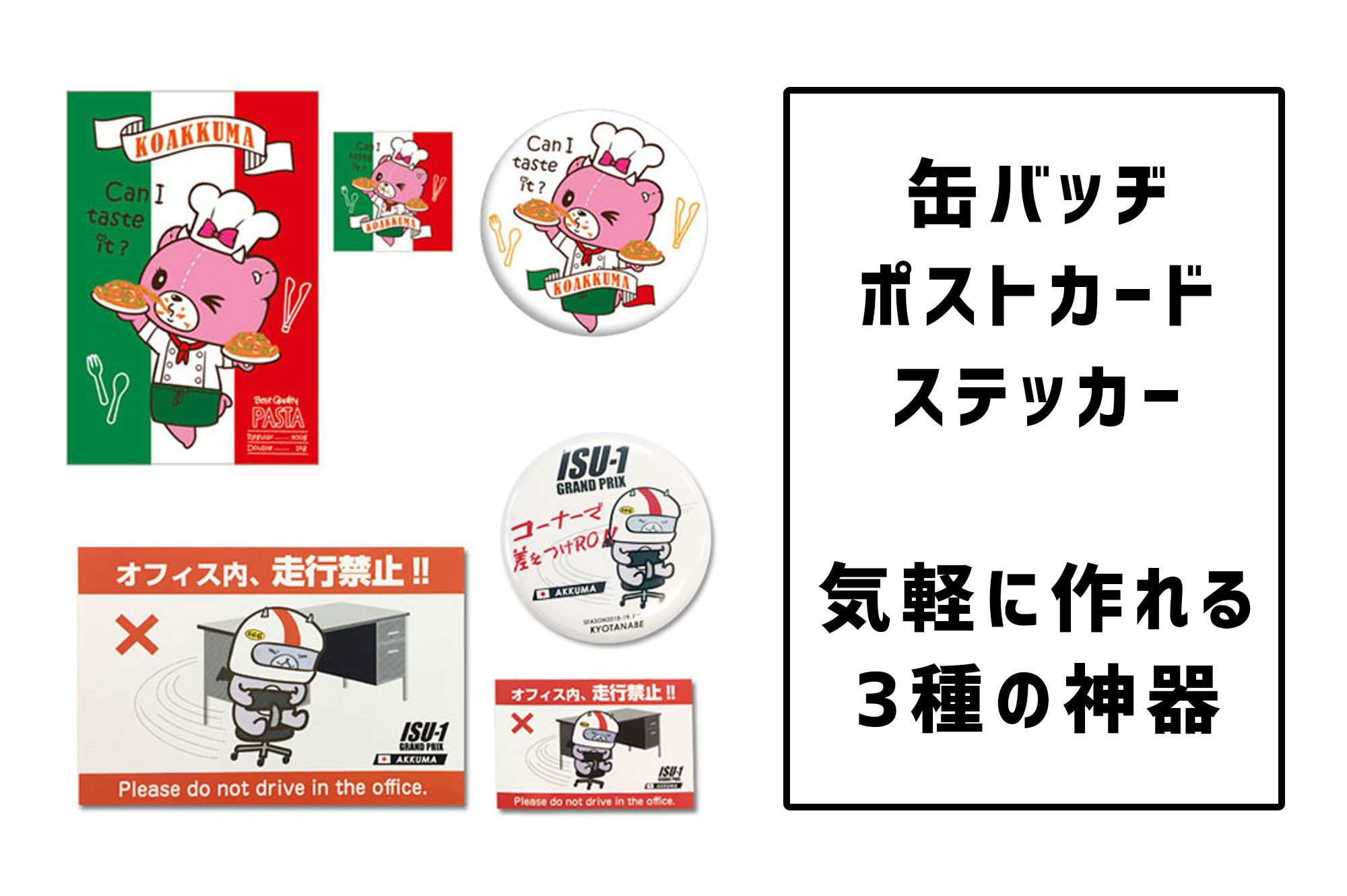 はじめてセット